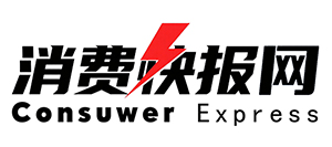 消費(fèi)快報(bào)網(wǎng)