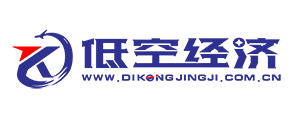 低空經(jīng)濟(jì)
