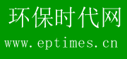 環(huán)保時(shí)代網(wǎng)
